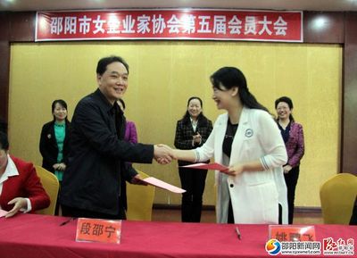 邵阳市女企业家协会换届选举暨第五届会员大会召开