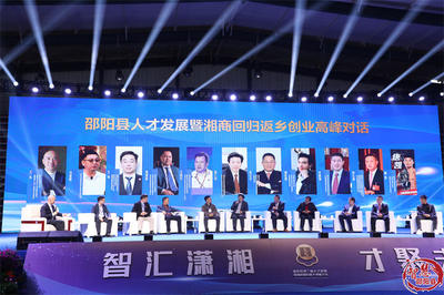 邵阳县举办第三届人才发展暨湘商回归 返乡创业大会