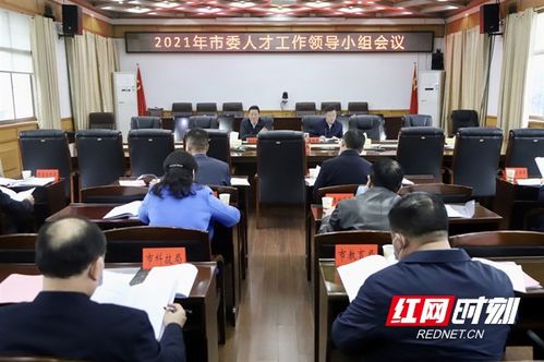 邵阳 聚焦 三高四新 战略 打造近悦远来的宝庆人才高地