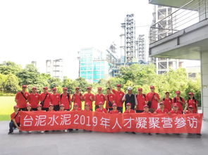 宝岛行 2019台泥人才凝聚营 各厂精英入选