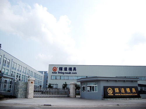 浙江黄岩辉达塑料模具厂招聘 智通人才网