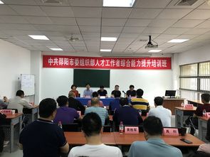 邵阳党建网 工作动态 借智取经 促提升 邵阳市人才工作者综合能力提升培训班在武汉举办