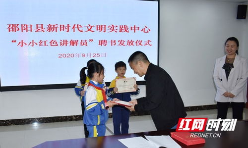 邵阳县聘请首批 小小红色讲解员