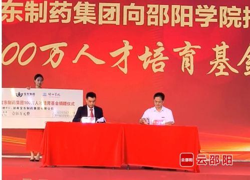总投资20亿元 宝东医药项目在邵阳经开区开工建设