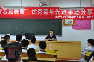 优秀青年先进事迹分享会走进校园