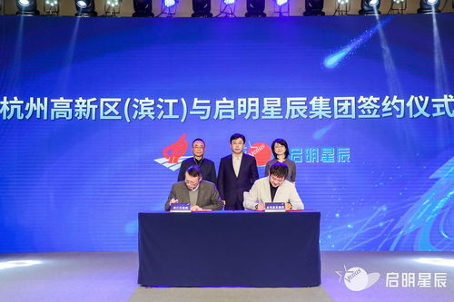 启明星辰集团dt总部落地杭州 数据绿洲版图驱动未来发展