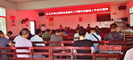 邵阳县长乐乡突出“四个强化” 全面提升基层党建质量