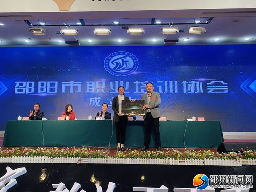 邵阳市职业培训协会成立