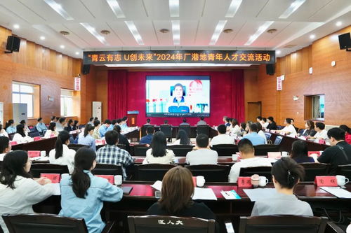 青云有志,u创未来 云溪区举办2024年厂港地青年人才交流营活动