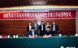 邵阳人才济济!目前有院士专家工作站8家 专家工作站1家