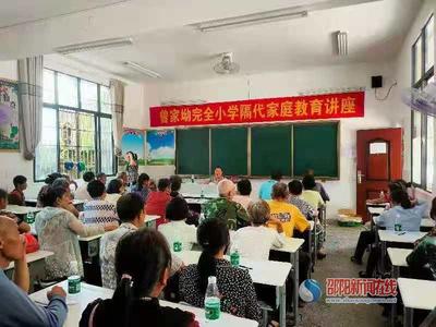 隆回县曾家坳完小进行关于隔代教育的主题讲座