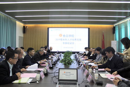 食品学院召开2019级人才培养方案专家论证会