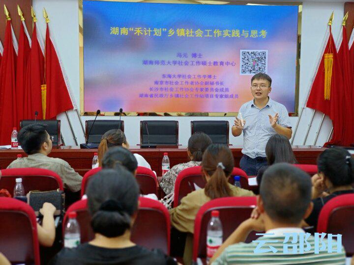 邵阳市“优才计划”社工站骨干人才培训班开班