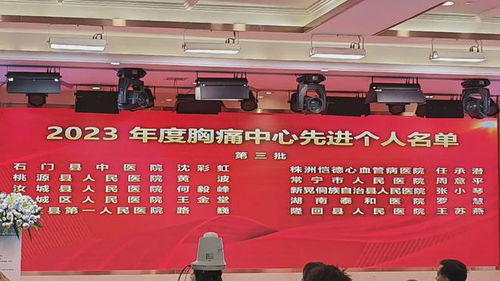 隆回县人民医院胸痛中心再获省级荣誉