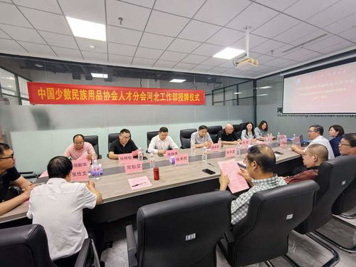 中国少数民族用品协会人才分会河北省工作部成立