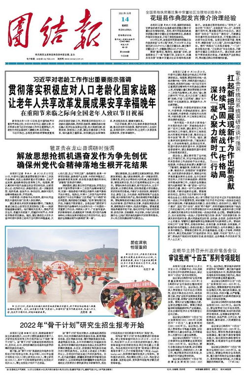 湘西团结报