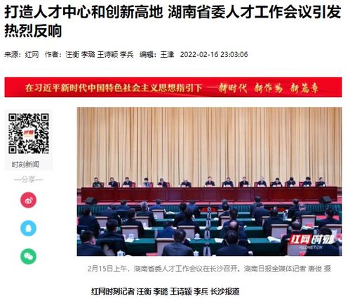 尚贤者,政之本 ,湖南省委人才工作会议引热议