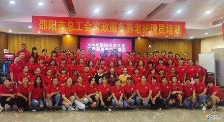 邵阳市总工会举办家政服务养老护理员培训班