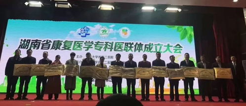 祝贺邵阳市中心医院成为湖南省康复医学专科医联体 创始会员单位