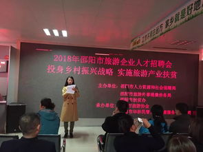 1000多旅游就业岗位等你来 2018邵阳市旅游企业人才招聘会人气爆棚