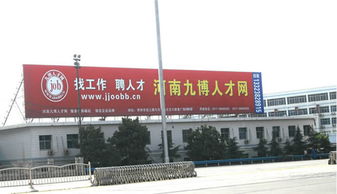 河南九博人才网精品广告