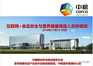 互联网 食品安全与营养健康 专业人员高级研修班培训圆满完成