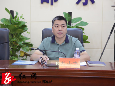 邵东市法学会成立暨第一届会员代表大会召开
