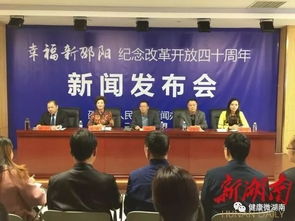 市州 邵阳 改革开放40年 铺就 健康之路