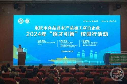 重庆举办2024 招才引智 校园行活动