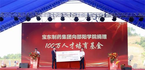 邵阳市宝东医药项目开工建设 总投资20亿元
