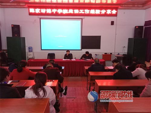 新邵县陈家坊镇中学召开班主任工作经验分享会
