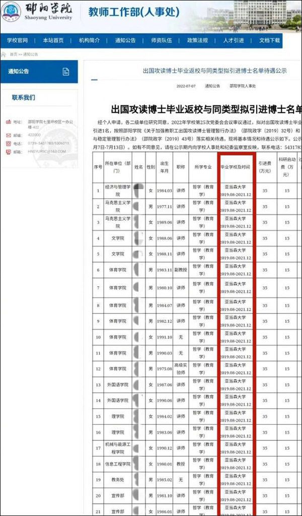 邵阳学院人才引进事件引发关注，学院党委书记被免职
