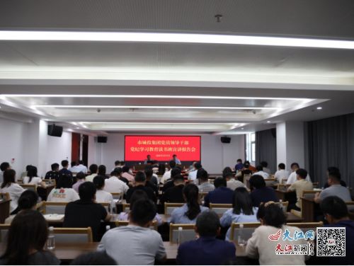 景德镇市城投集团党纪学习教育读书班宣讲报告会成功举办